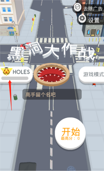 黑洞大作战换皮肤界面