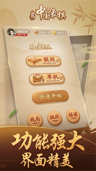 象棋残局挑战截图