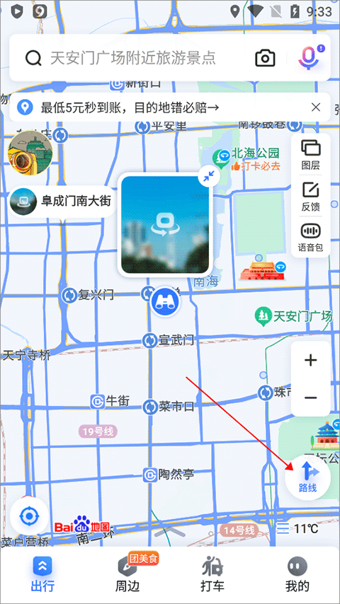 百度地图AR实景导航操作截图