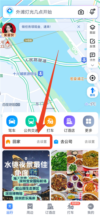 百度地图设置回家地址截图