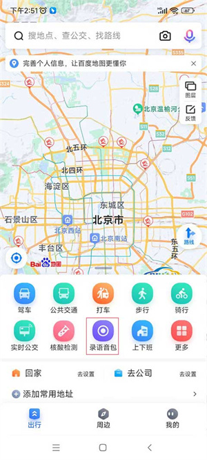 百度地图语音包录制界面截图