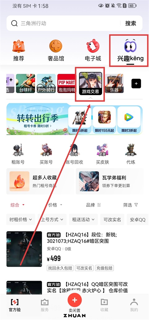 转转游戏交易板块截图