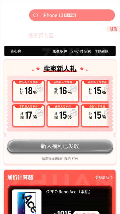转转平台验机操作界面