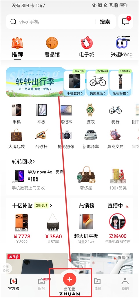 转转卖闲置发布界面截图