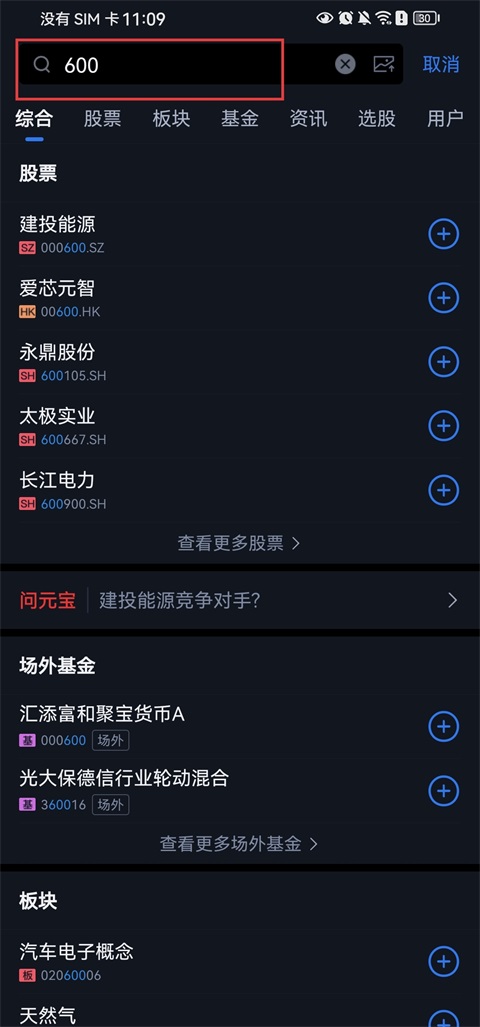 腾讯自选股搜索股票截图