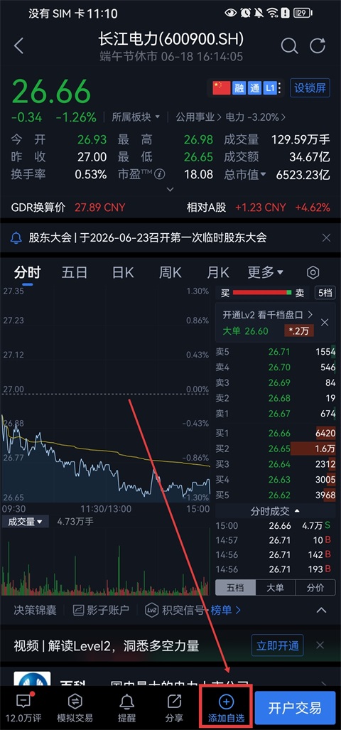 腾讯自选股添加自选成功截图
