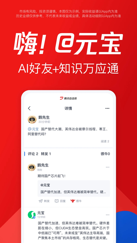 腾讯自选股智能选股截图
