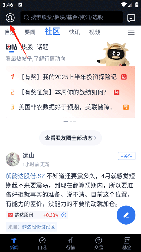 腾讯自选股字体调整截图