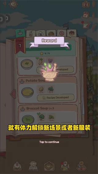 章节解锁截图