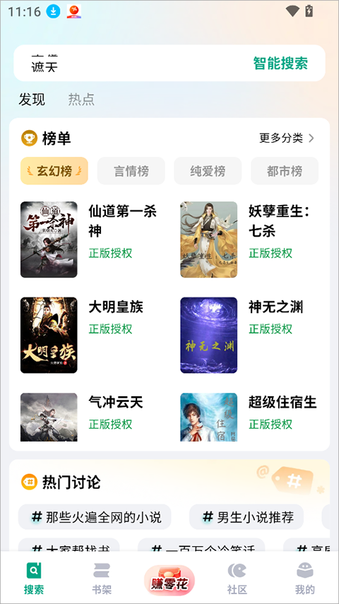 搜索界面截图