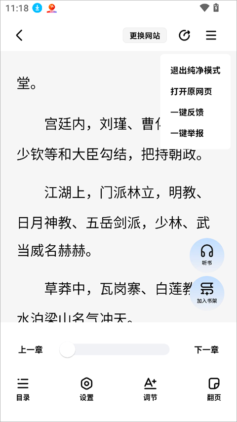 纯净模式阅读界面截图
