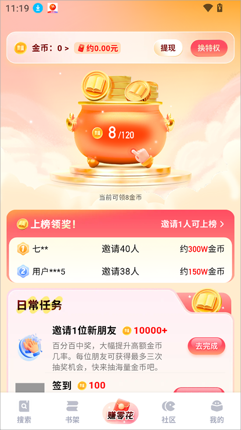 金币任务界面截图