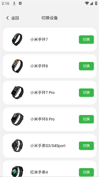 表盘工具设备绑定截图