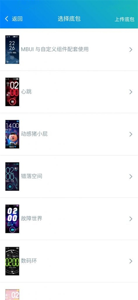 表盘底包选择截图