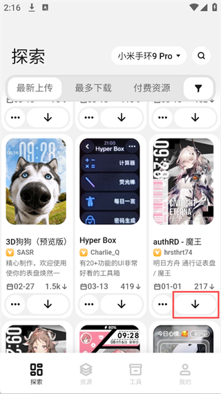 表盘工具下载入口截图