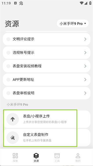 自定义表盘制作截图