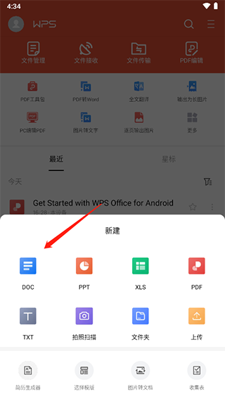 创建文档步骤2