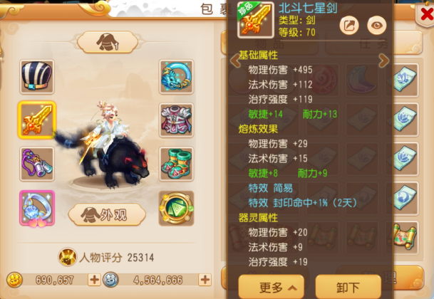 方寸山武器装备截图