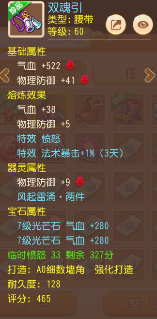 魔王寨装备选择截图