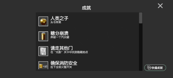 超阈限空间成就系统截图