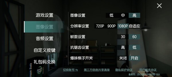 超阈限空间画质设置截图