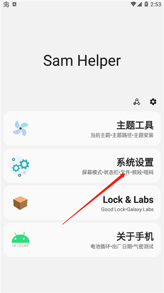 系统设置界面截图