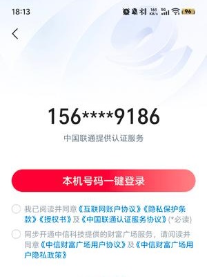 中信证券app行情页面截图