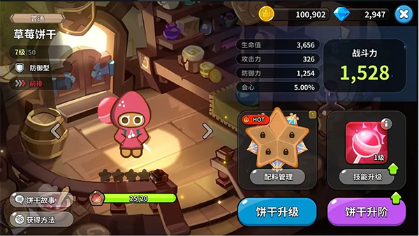 新手养成截图