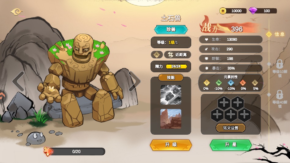 土石兽神兽截图