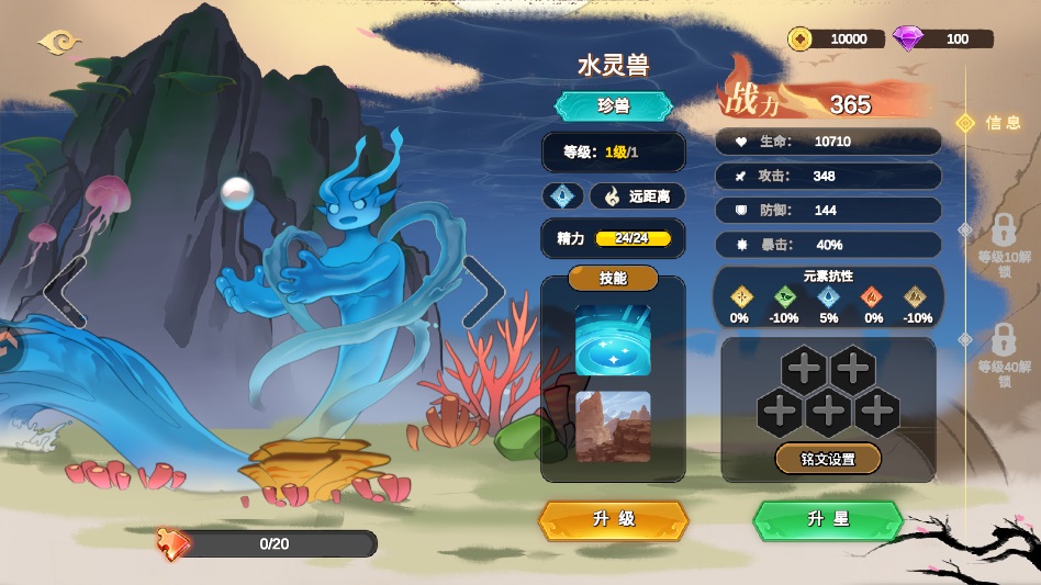 水灵兽神兽截图