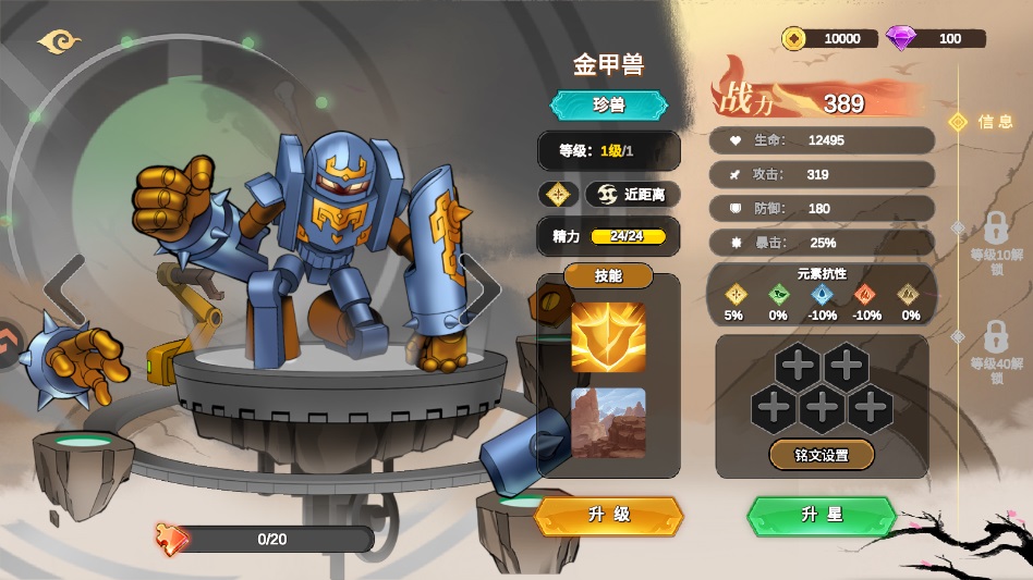 金甲兽神兽截图
