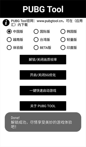 画质修改器关闭按钮界面