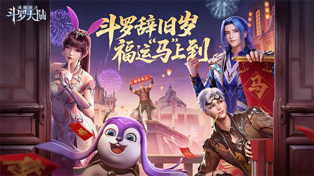 斗罗大陆魂师对决游戏画面截图