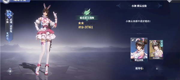 小舞角色画面