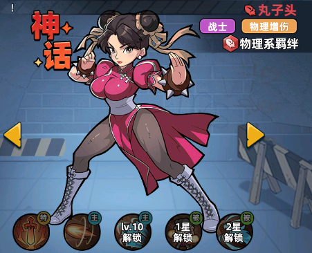 丸子头战士角色技能截图