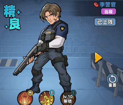 李警官远程角色技能截图