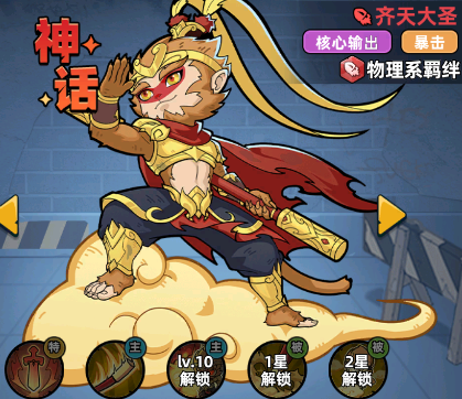 齐天大圣输出角色技能截图