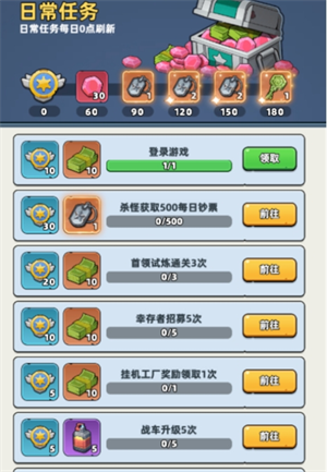 生存33天日常任务界面截图
