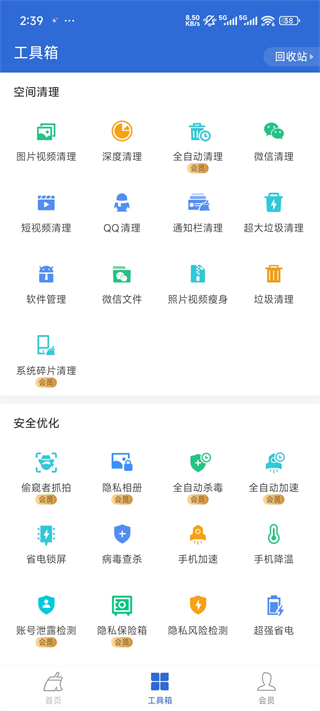 猎豹清理大师工具箱截图