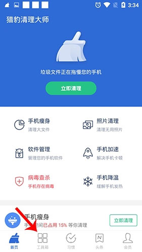 猎豹清理大师应用锁设置截图