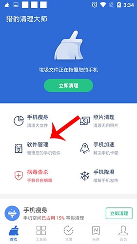 猎豹清理大师软件管理截图