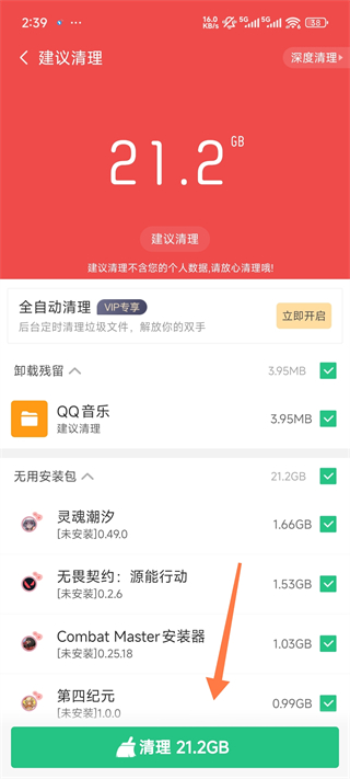 猎豹清理大师扫描结果截图