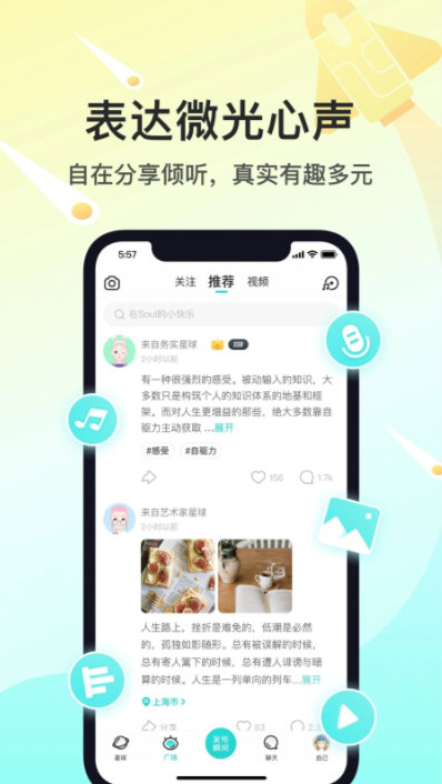 Soul app官方版软件截图