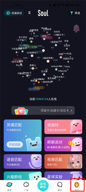 Soul密友关注界面截图