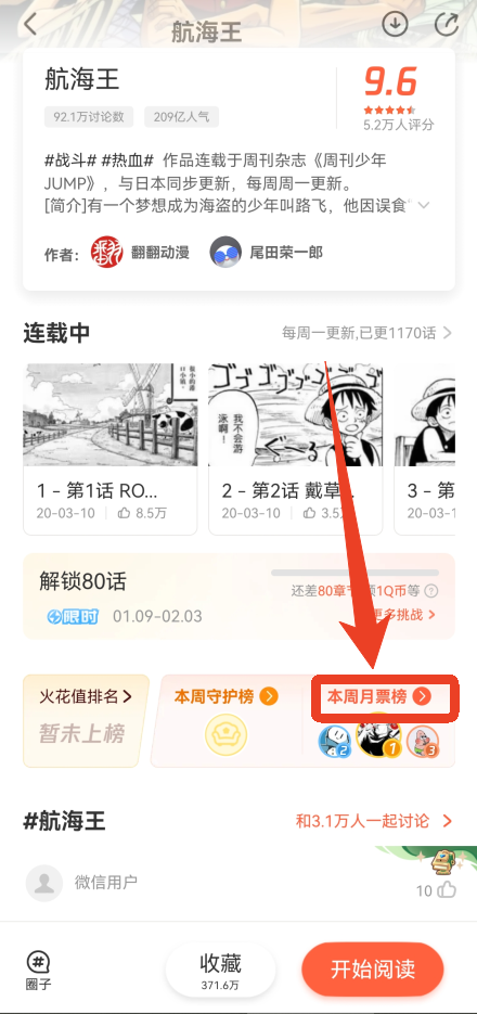 腾讯动漫投月票入口截图