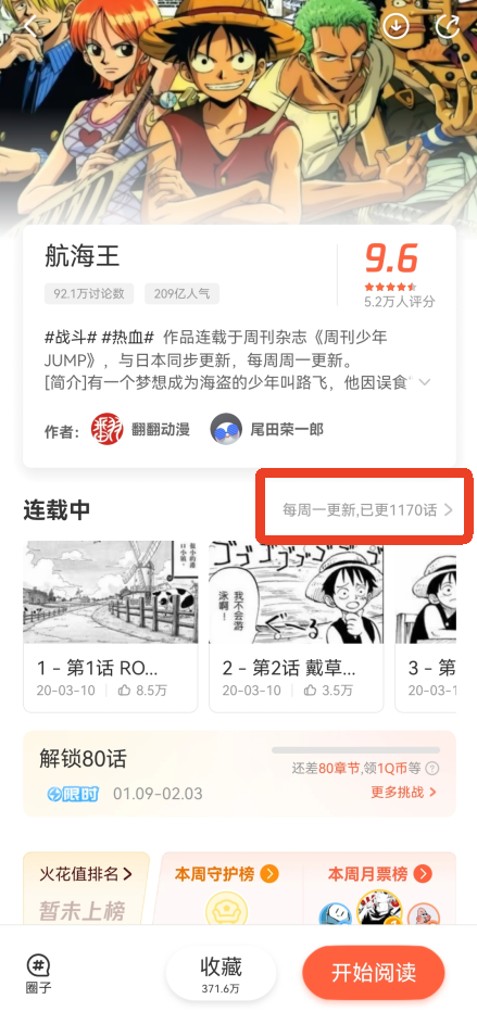 腾讯动漫购券入口截图