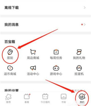 腾讯动漫签到领阅点截图
