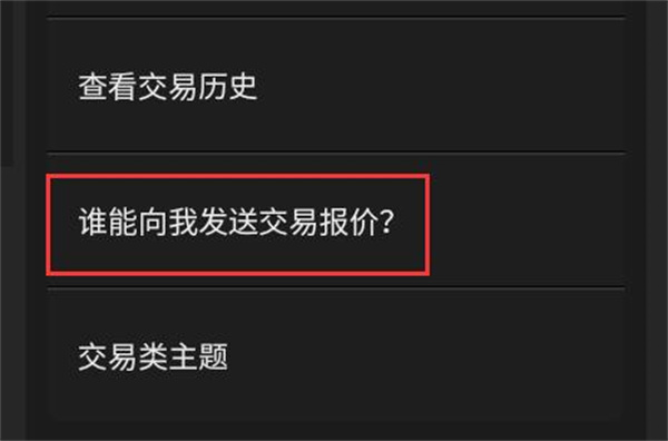看交易链接教程截图4