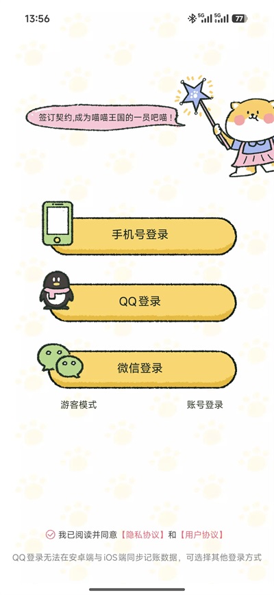 喵喵记账登录界面截图