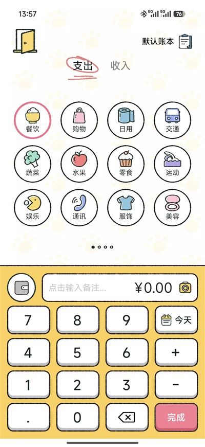 喵喵记账分类界面截图
